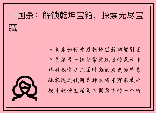 三国杀：解锁乾坤宝箱，探索无尽宝藏