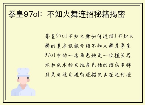 拳皇97ol：不知火舞连招秘籍揭密