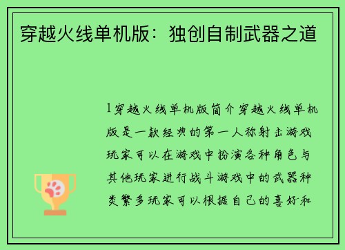 穿越火线单机版：独创自制武器之道