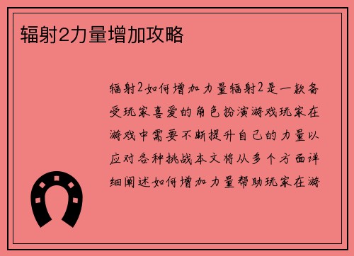 辐射2力量增加攻略