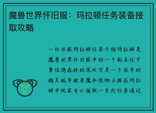 魔兽世界怀旧服：玛拉顿任务装备接取攻略