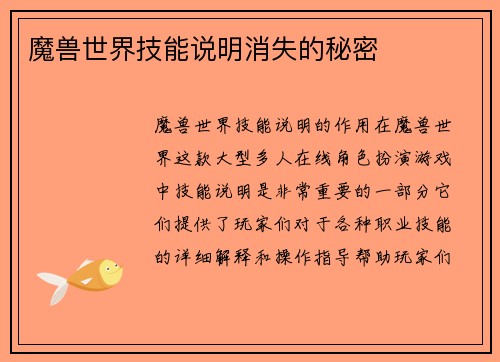 魔兽世界技能说明消失的秘密