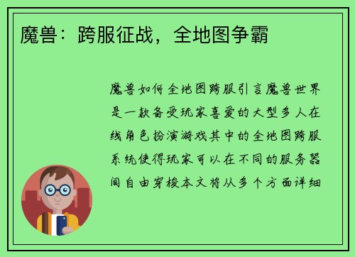 魔兽：跨服征战，全地图争霸