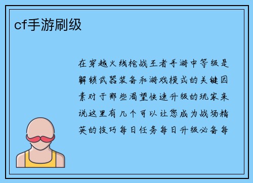 cf手游刷级