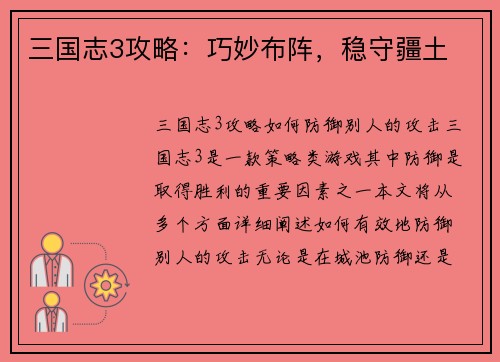 三国志3攻略：巧妙布阵，稳守疆土