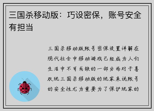 三国杀移动版：巧设密保，账号安全有担当