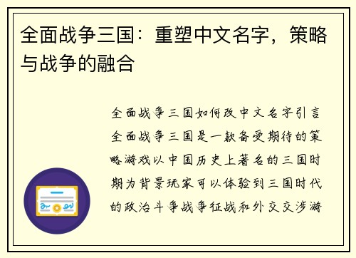 全面战争三国：重塑中文名字，策略与战争的融合