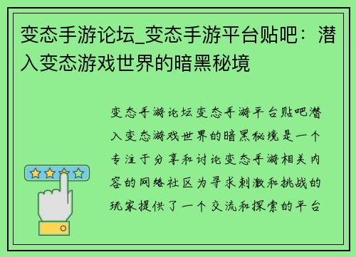 变态手游论坛_变态手游平台贴吧：潜入变态游戏世界的暗黑秘境