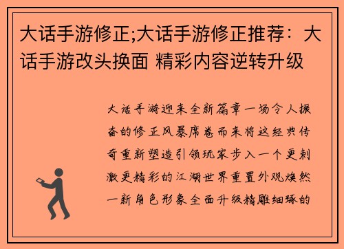 大话手游修正;大话手游修正推荐：大话手游改头换面 精彩内容逆转升级