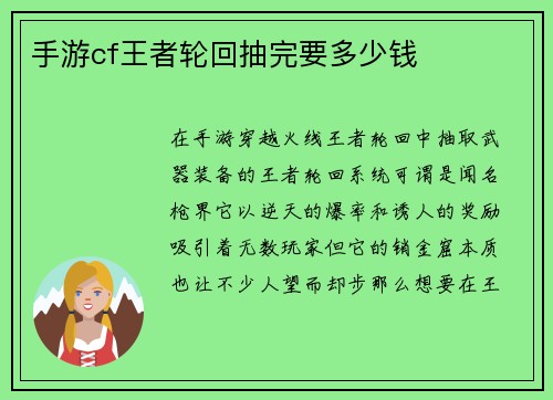 手游cf王者轮回抽完要多少钱