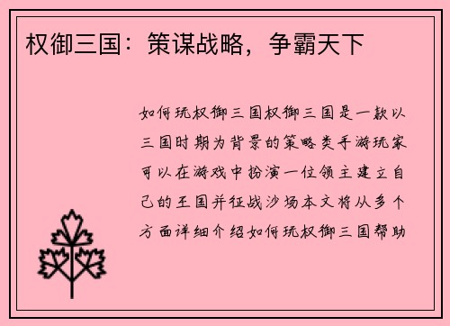 权御三国：策谋战略，争霸天下