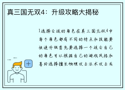 真三国无双4：升级攻略大揭秘